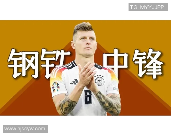 克罗斯：从足球场上的天才到全球体育文化的引领者