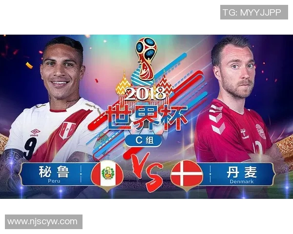秘鲁与丹麦历史交锋分析及比赛结果回顾 秘鲁与丹麦历史交锋分析及比赛结果回顾